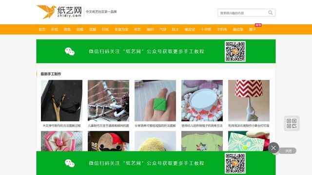 纸艺网
