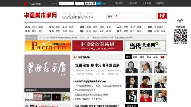 中国美术家网