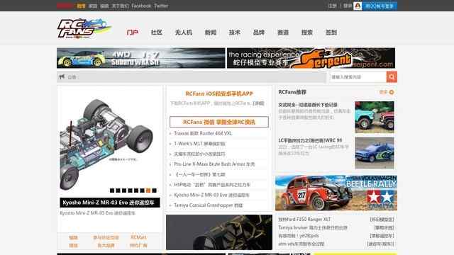 RCFans遥控迷