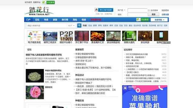 踏花行花卉论坛