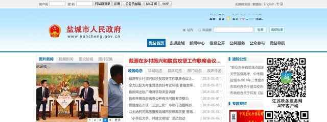 盐城市政府网站