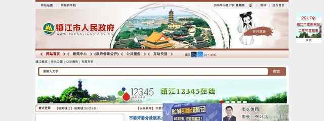 镇江市政府网站