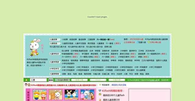 儿童flash网