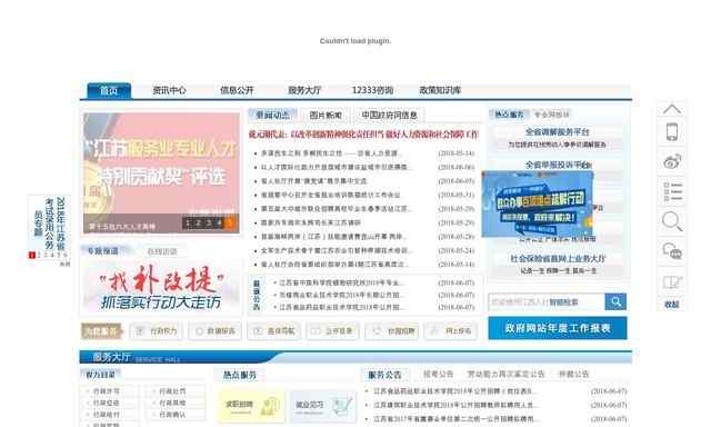 江苏人力资源和社会保障网