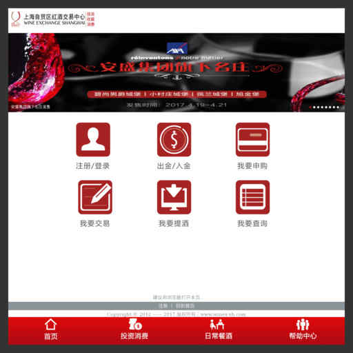 上海自贸区红酒交易中心有限公司