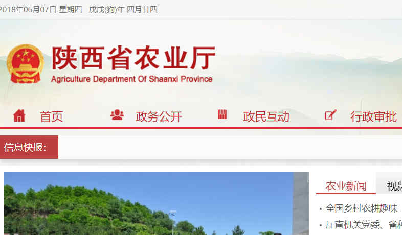 陕西农业信息网