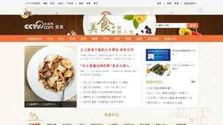 中国网络电视台美食台