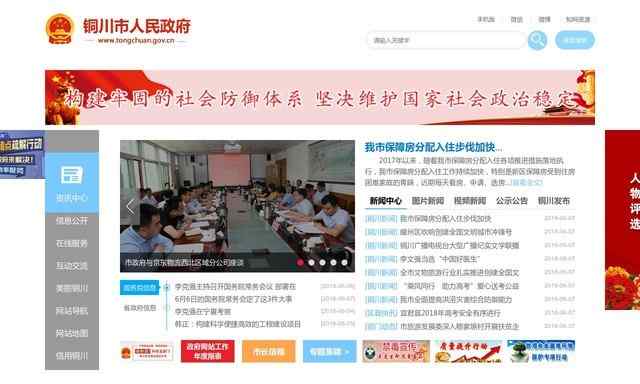 铜川市政府官方网站