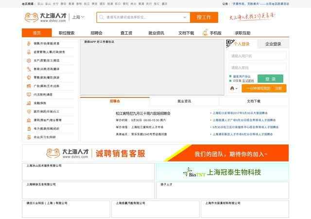 上海招聘网