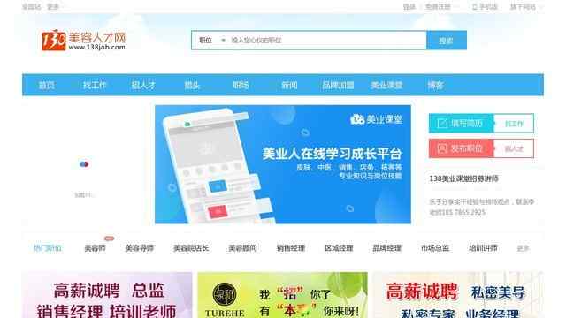 中国美容人才网