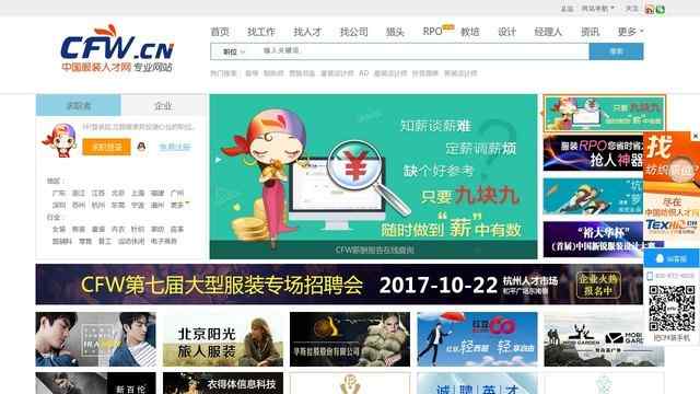 中国服装人才网官网