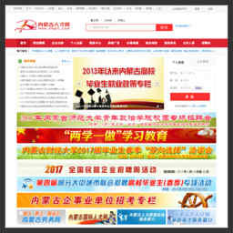 内蒙古人才网