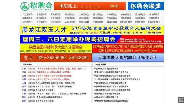 招聘会网
