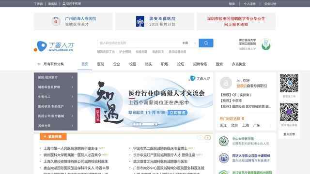 丁香人才网