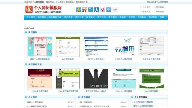 个人简历模板网