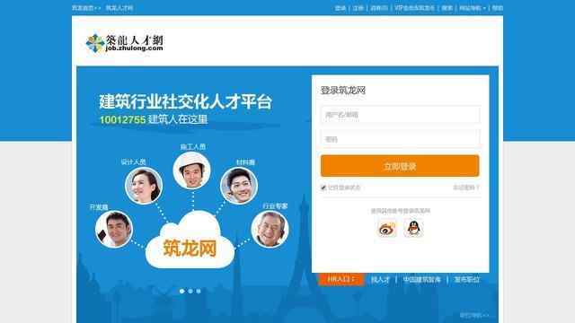 筑龙人才网