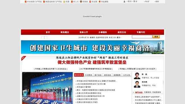 商洛市政府网站