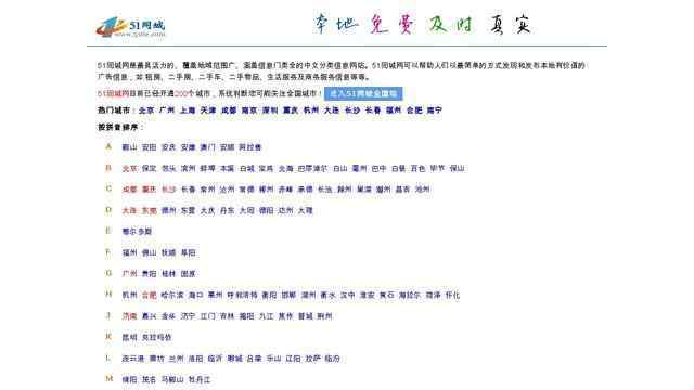 51同城网