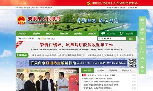 安康市人民政府