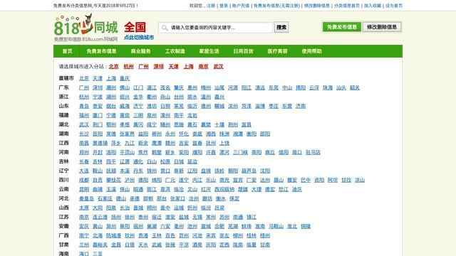 818同城网