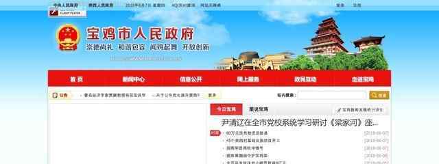 宝鸡市政府网站