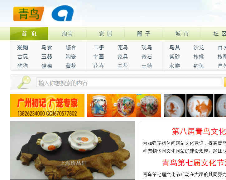 花鸟鱼虫主题门户社区