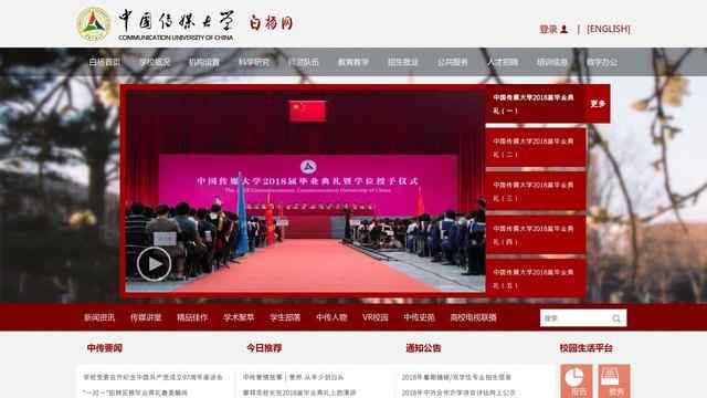 中国传媒大学网站