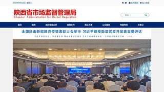 陕西省市场监督管理局