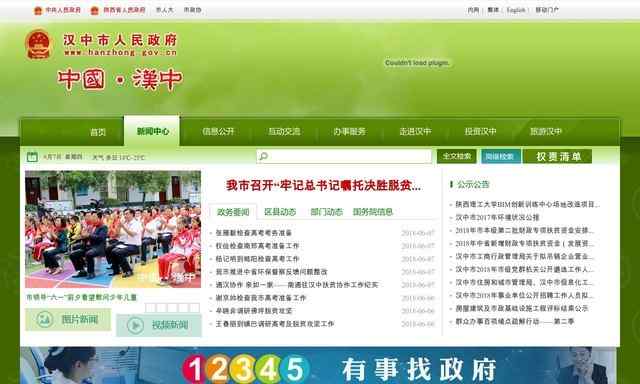 汉中政府网