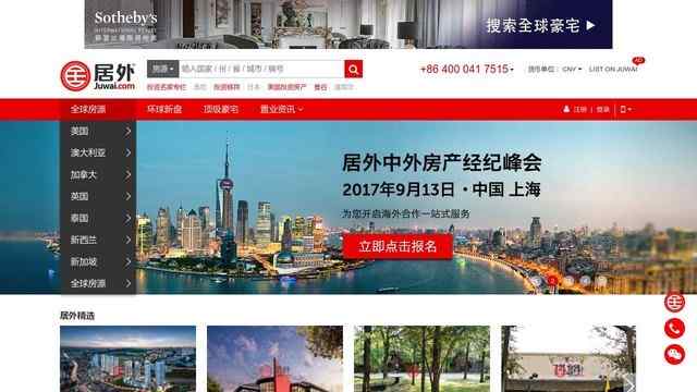 居外海外地产网