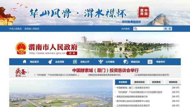 渭南市人民政府网站