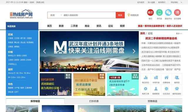 武汉热线房产网