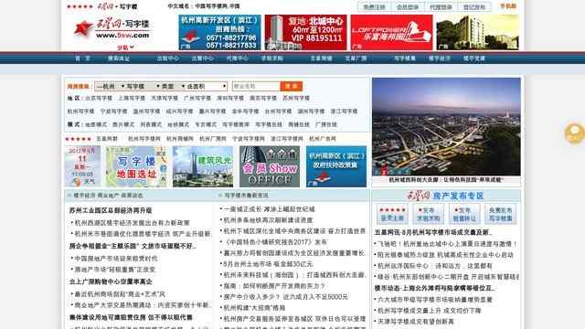 五星中国写字楼网