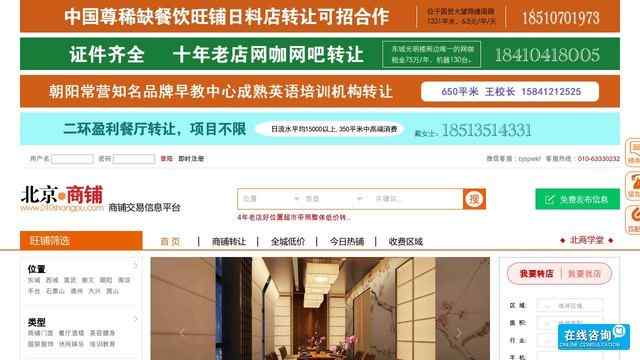 北京商铺网