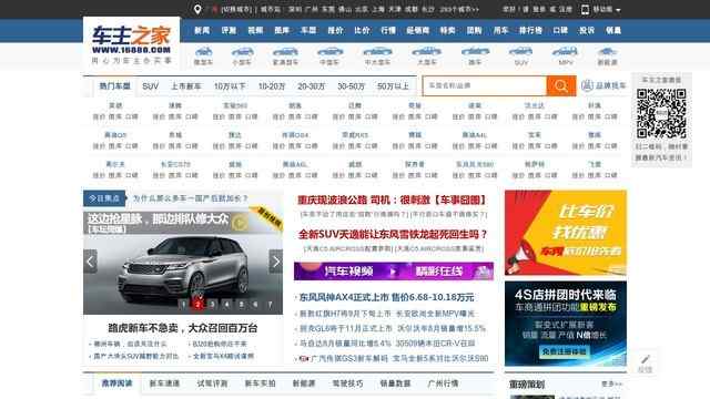 车主之家