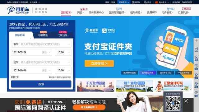 租租车