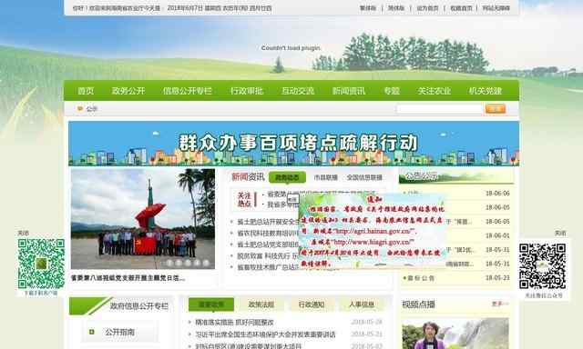 海南省农业信息网