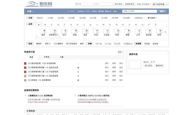 购车网
