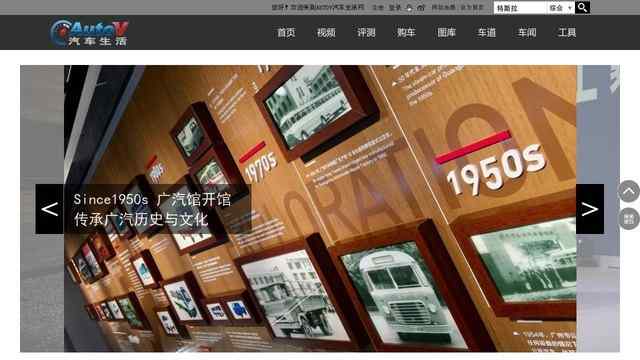 AutoV汽车生活