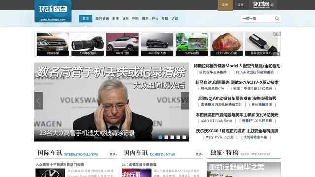 环球网汽车
