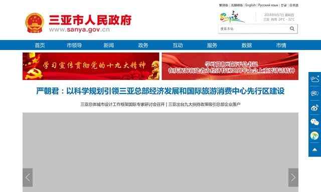三亚市政府网