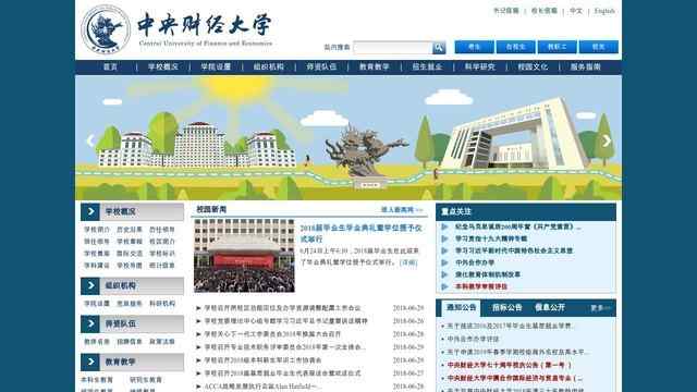 中央财经大学网站