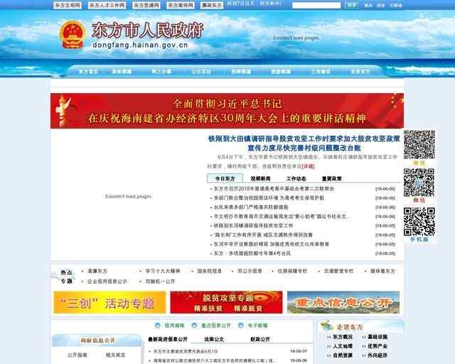 东方市人民政府网