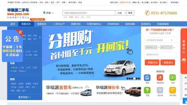 济南二手车网