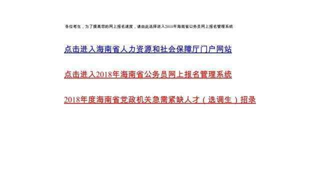 海南人力资源和社会保障网