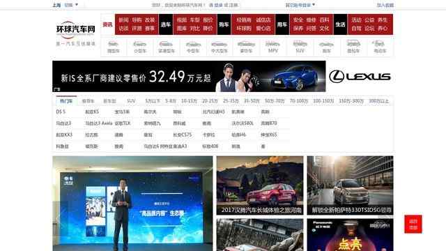 环球汽车网