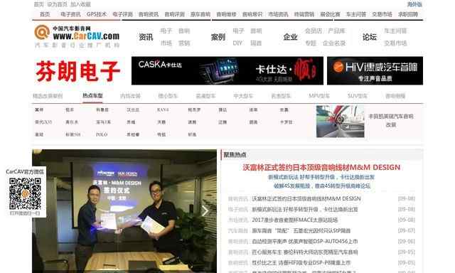 CarCAV中国汽车影音行业推广机构