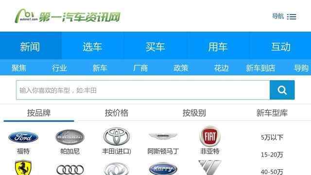 第一汽车资讯网