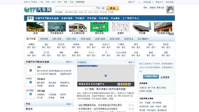 世界工厂汽车网
