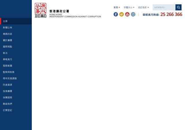 香港廉政公署网站